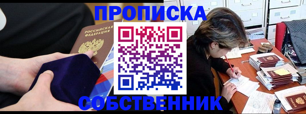 временная регистрация в квартире в Аркадаке