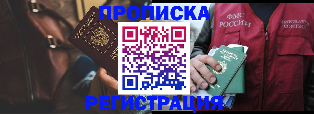 временная регистрация купить в Аркадаке