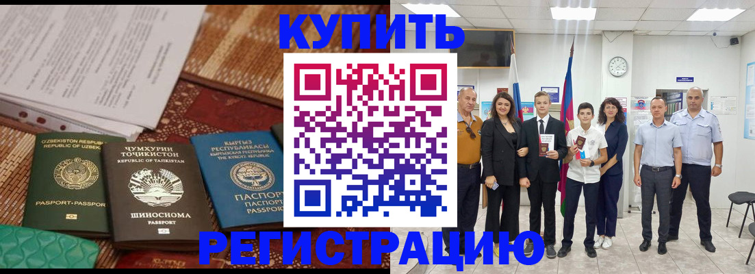 временная регистрация гарантия в Аркадаке