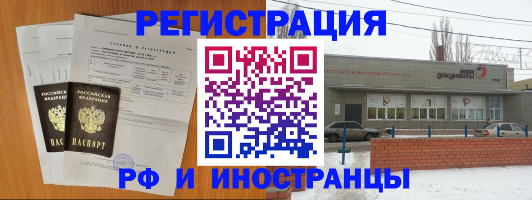 купить прописку в Аркадаке